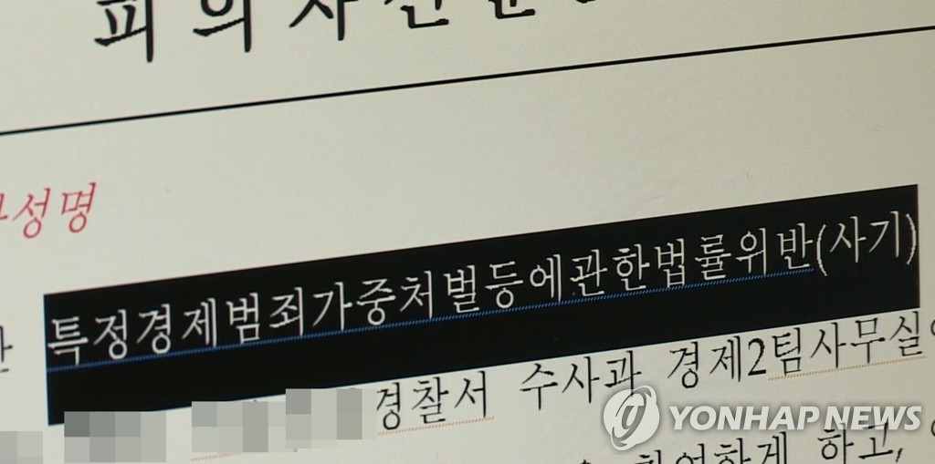 가상자산 사기범, 피해금 상당액 '사건 브로커' 접대비용 사용