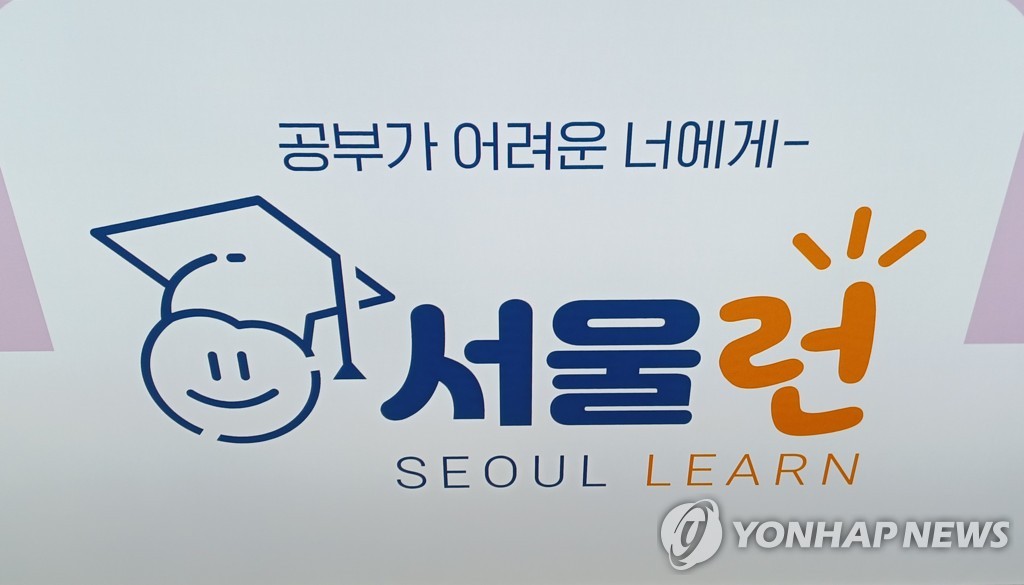 교육사다리 '서울런' 이용학생, 성적·수업이해도 상승