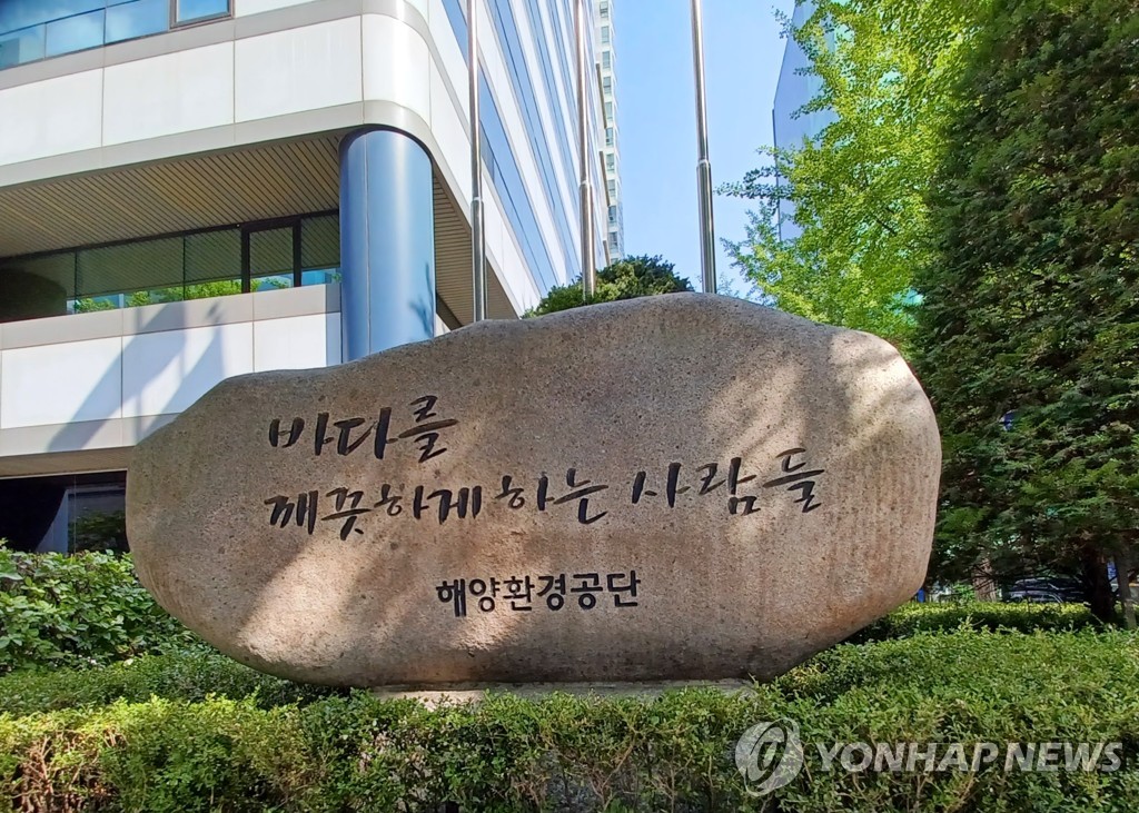 감사원 "해양환경공단, 방제사업 부실…선박 안전 체계 미흡"