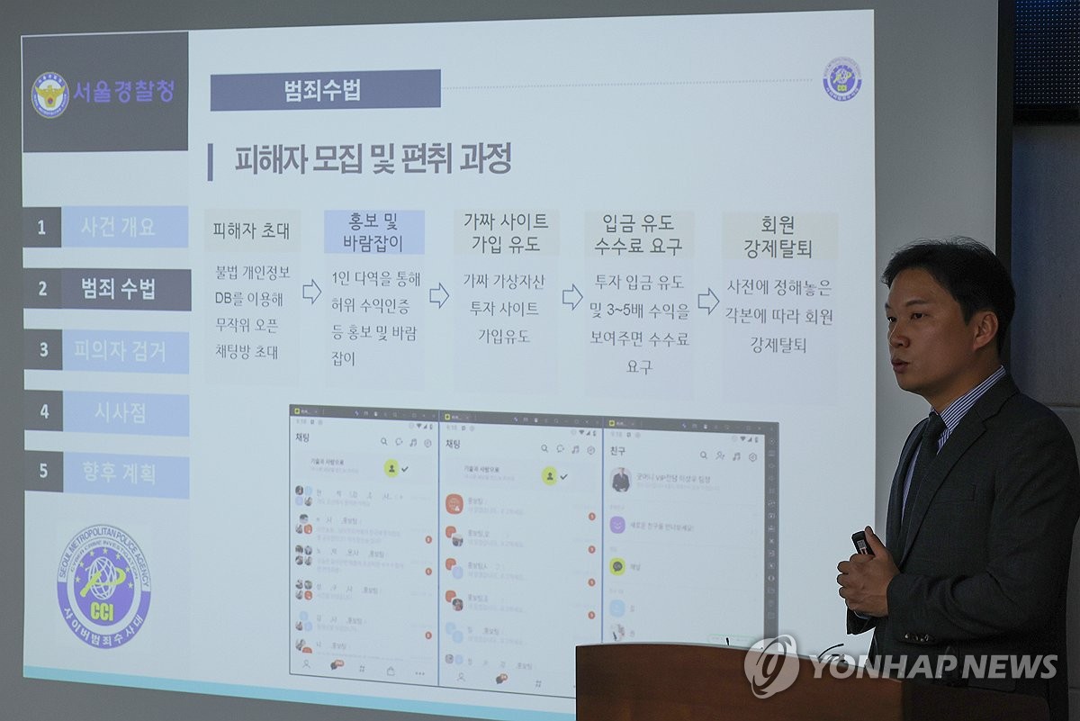 "내년 마약범죄 13% 늘 듯…리딩방 사기·사이버범죄도 기승"