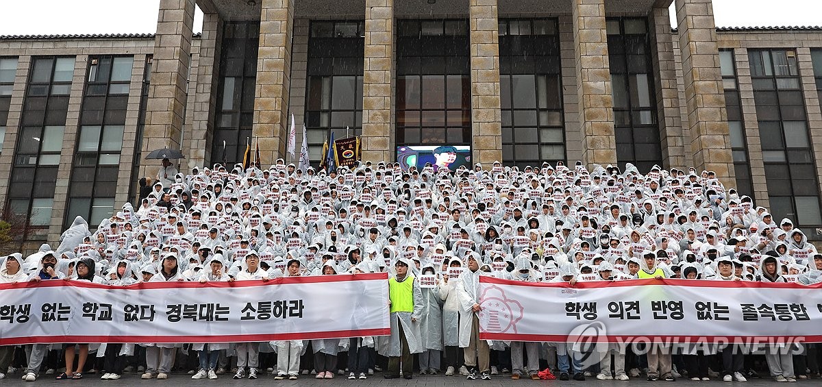 경북대 총학생회 "금오공대 통합 학생없이 결단·결정 말아야"