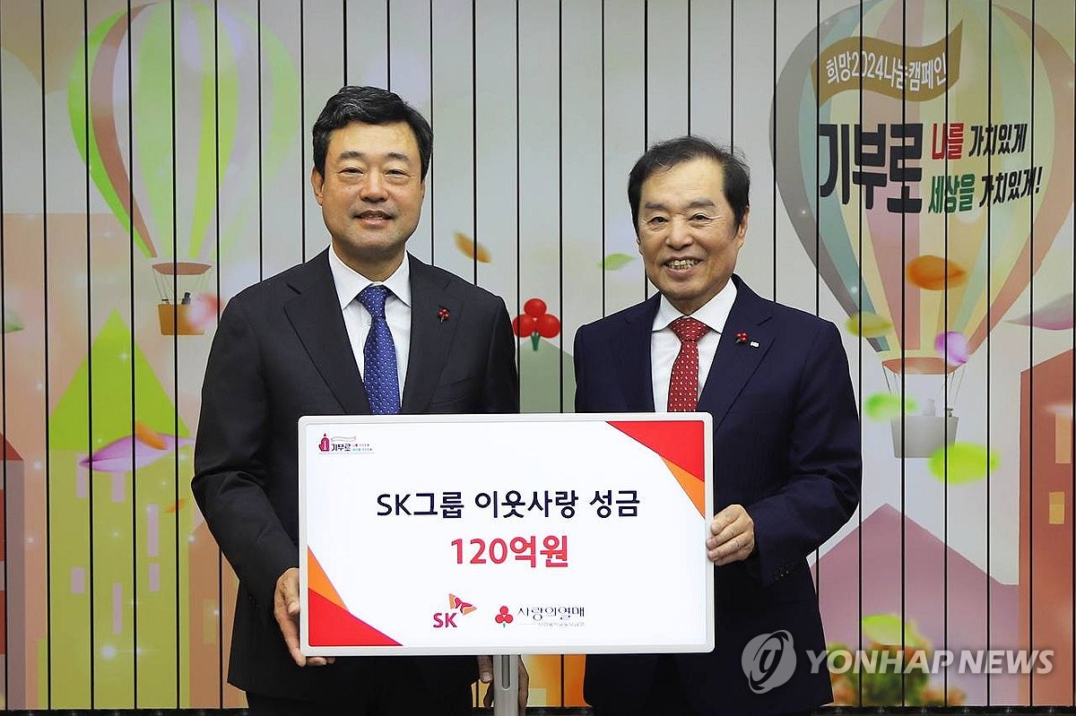 SK그룹, 연말 이웃사랑 성금 120억원 기부