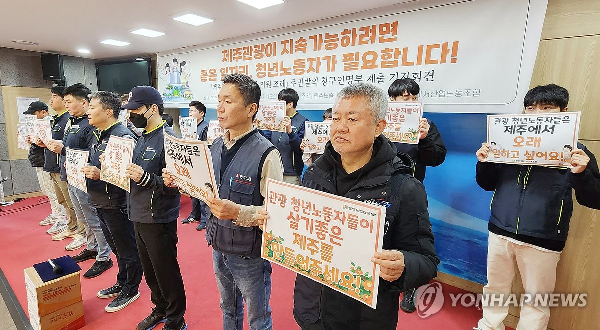 "제주 관광산업 청년노동자 지원 조례' 제정에 힘을"