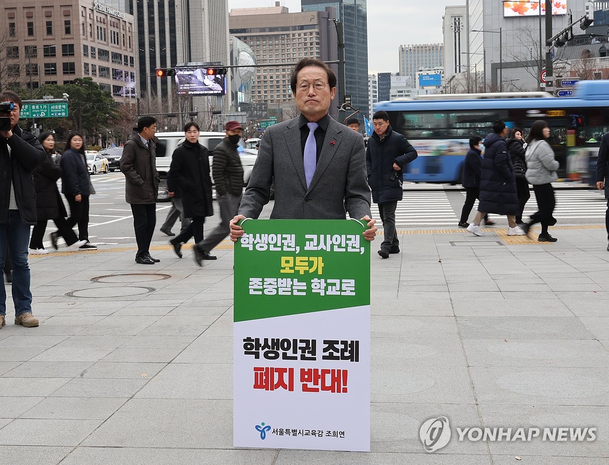 서울 학생인권조례 폐지 제동…법원, 집행정지 신청 인용