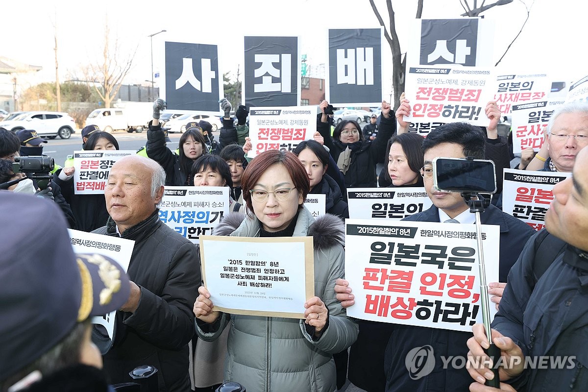 위안부 합의 8년…시민단체 "전쟁범죄 법적 배상하라"