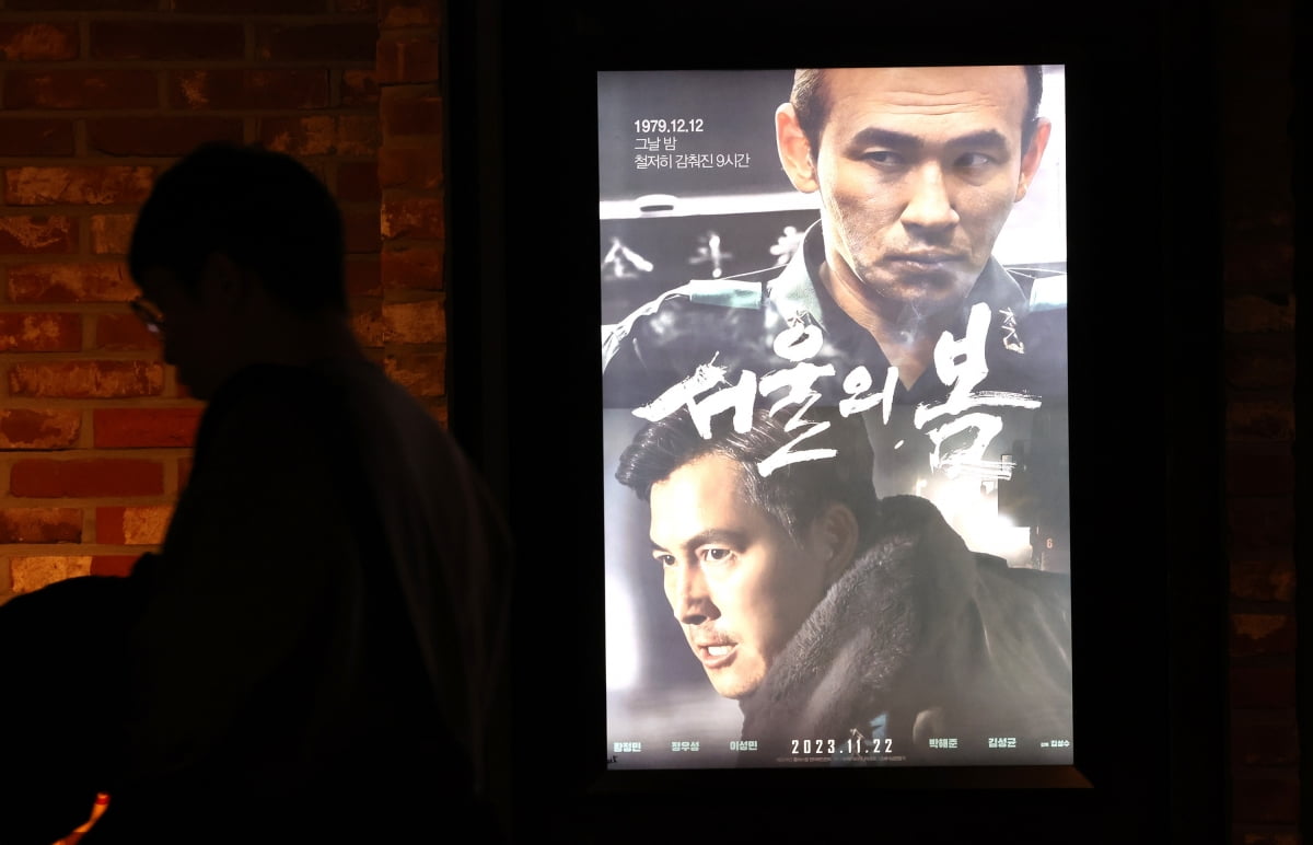 서울 시내 한 영화관 모니터에 '서울의 봄' 포스터가 표시돼 있다. / 사진=연합뉴스