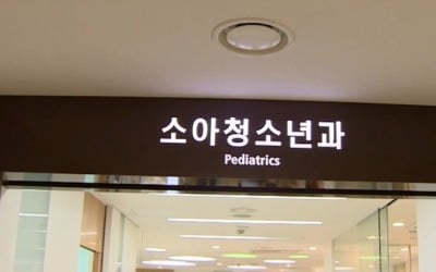 "엄마들 브런치 즐기려 소아과 오픈런"…의협 연구원장 막말