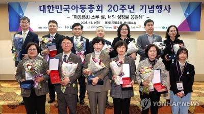 '아동 참여권 행사의 장' 아동총회 20주년 기념식