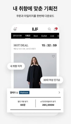 LF몰 2년 만에 홈 화면 개편…"직관성·편의성 높였다"