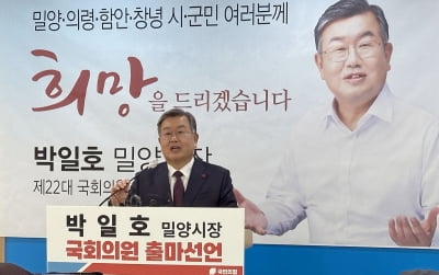박일호 밀양시장, 총선 출마 공식화…"더 넓은 지역에 봉사"