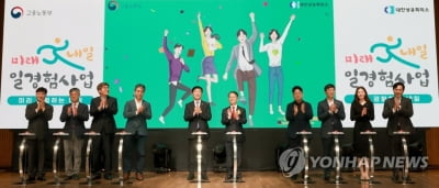 '청년 일경험' 사업 성과는…"참여청년 만족도 87점"