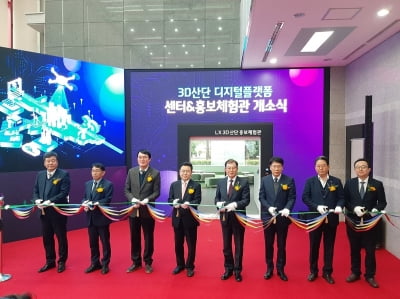 창원국가산단 가상공간에 구현…3D산단 디지털플랫폼 센터 개소