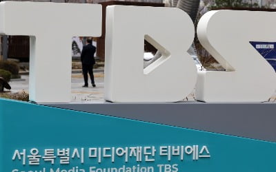 TBS 기사회생하나…서울시 '지원 철폐 연기' 조례 개정안 의회에 제출