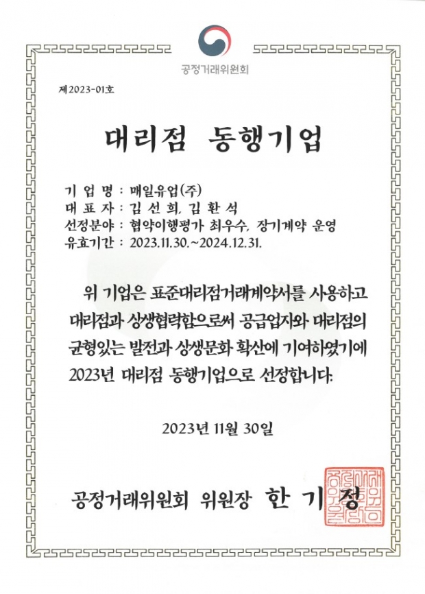 매일유업, 3년 연속 ‘대리점 동행기업’ 선정 | 한국경제 매일유업, 3년 연속 &lsquo;대리점 동행기업&rsquo; 선정