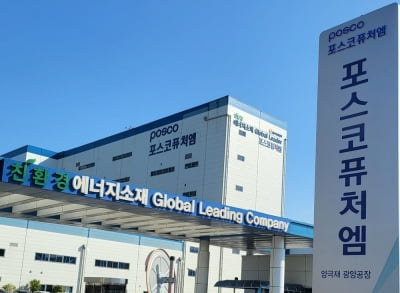 "포스코퓨처엠, 양·음극재 신규 고객사 확보해야 투심 개선될 듯"-메리츠