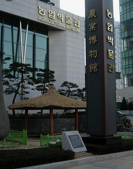 농업박물관 앞에 있는 김종서집터 표석