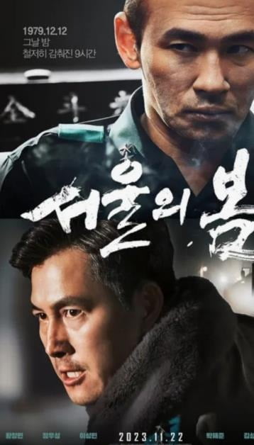 영화 '서울의 봄' 포스터
