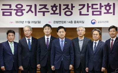 4대 금융지주 순익 올해 17조 넘나…"상생금융·부동산PF 변수"