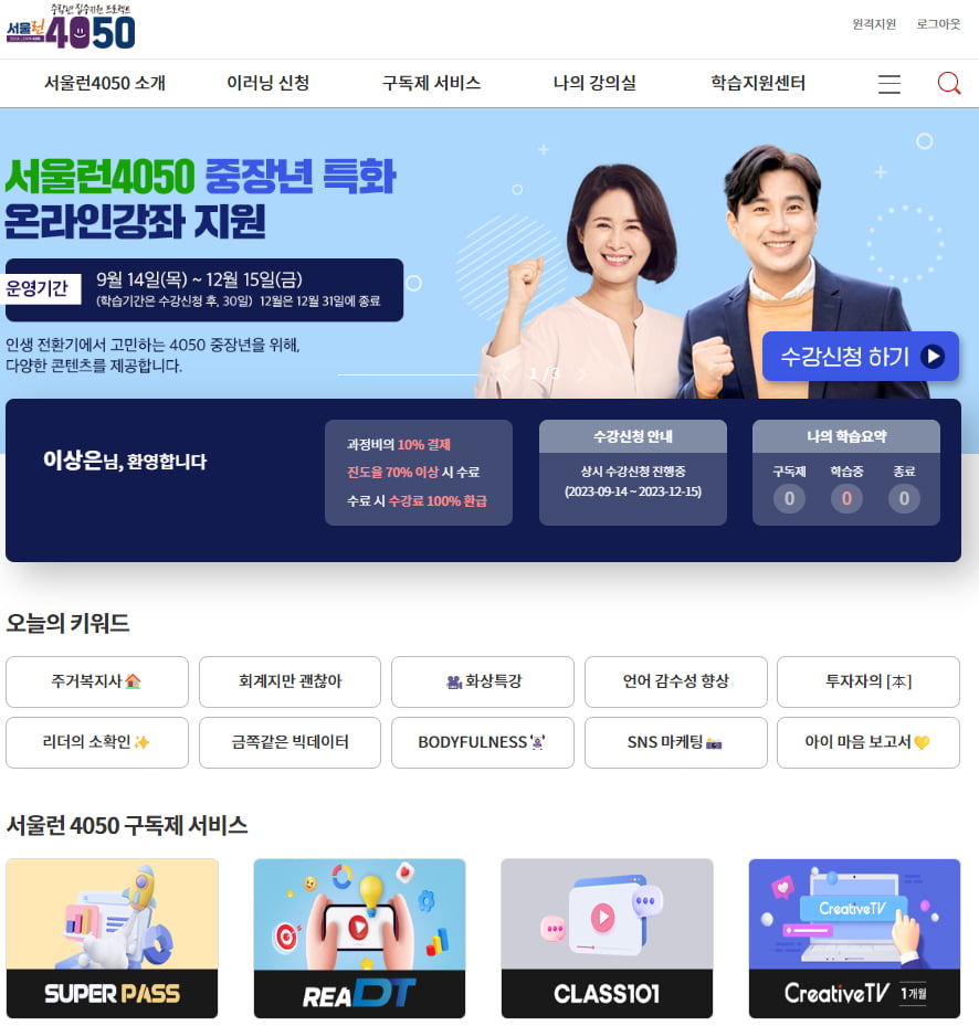 "여기선 무료"…'제2의 인생' 준비하는 4050에 인기 폭발