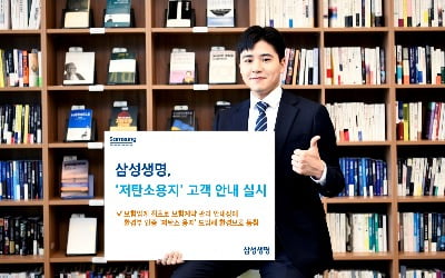 삼성생명, 고객 안내장 '저탄소 용지'로 제작