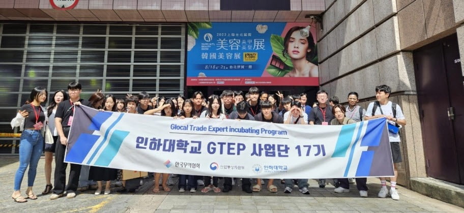 인하대학교 GTEP 사업단 17기 활동 사진. 인하대