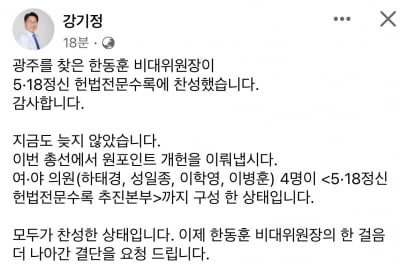 강기정 광주시장 "한동훈 5·18 헌법전문 수록 찬성에 환영"