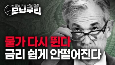 #미국 또 인플레이션? 경제석학들의 경고 #태영그룹 "약속 지키겠다" 채권단 "이제 못믿겠다" #포스코그룹 2차전지 키운 회장 교체, 주가조정 오나 | 20240108🌞모닝루틴