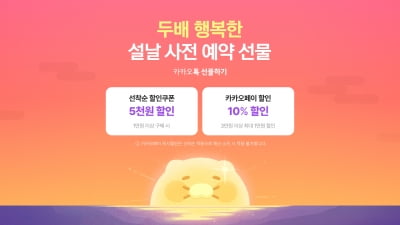 카지노 게임 추천톡 선물하기, '설 선물 사전예약' 최대 57% 할인