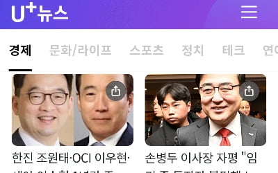 U+뉴스, 출시 9개월 만 10만명 구독…최고 인기는 '경제'