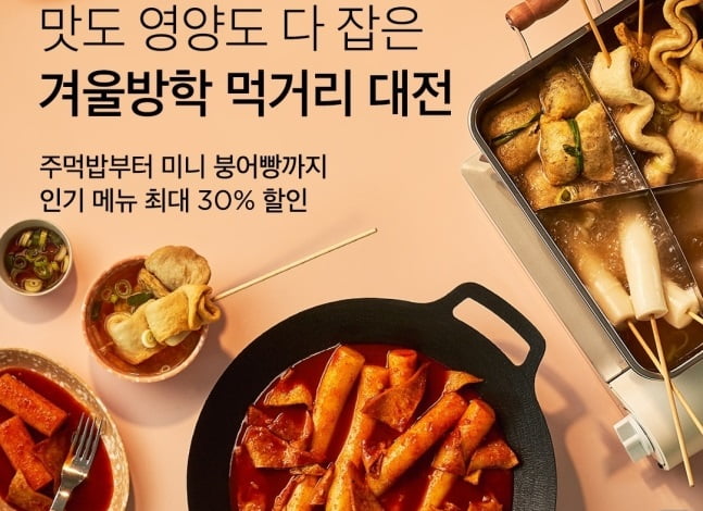 컬리 '겨울방학 먹거리 대전'…주먹밥·붕어빵 등 최대 30% 할인
