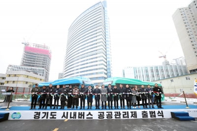 경기도, '시내버스 공공관리제 출범식' 개최
