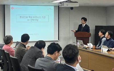 롯데건설, 신사업 경쟁력 확보 위한 AI 전담조직 출범