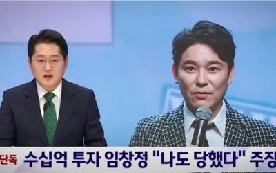 "나흘 만에 8조 증발"…임창정 연루 '라덕연 사태' 뭐길래