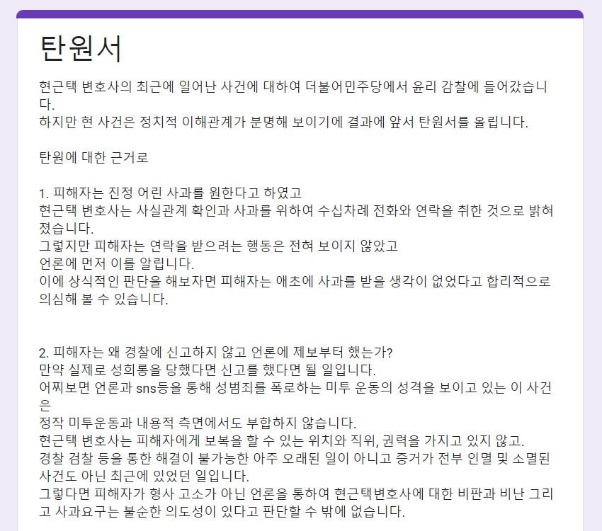 카지노 주사위 게임 김포갑 지역구 권리당원 김모씨가 작성한 탄원서 중 일부. / 사진=온라인 커뮤니티