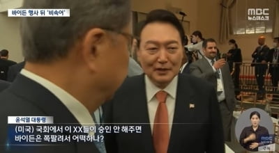 법원 "MBC '바이든·날리면' 자막 정정보도해야"