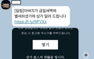 금융위 직원들도 털렸다…"절대 누르지 마세요" 문자 주의보