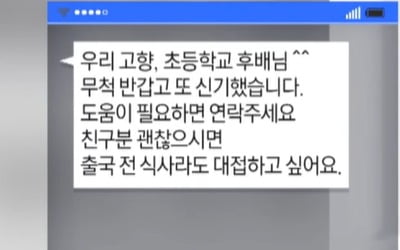 "후배님^^ 연락주세요" 23세 女민원인에 연락한 '아빠뻘' 경찰