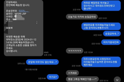 택배 안 왔는데 '배송 완료'…항의하자 "아저씨 성질 급하네"