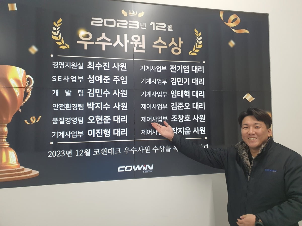 우수사원상을 수상한 이병권 구매팀 대리가 지난해 12월 우수사원 명단을 소개하고 있다. 아산=윤현주 기자