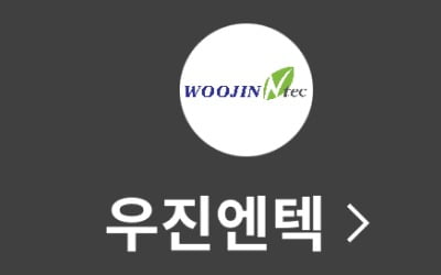 [청약할까말까] 우진엔텍, 올해 첫 '따따블' 될까…청약점수 94점