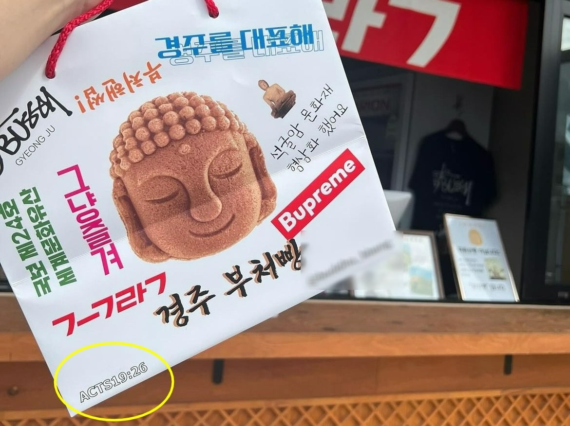 부처빵 포장 봉투 하단에 적힌 성경구절. /사진=부처빵 가게 공식 인스타그램 캡처