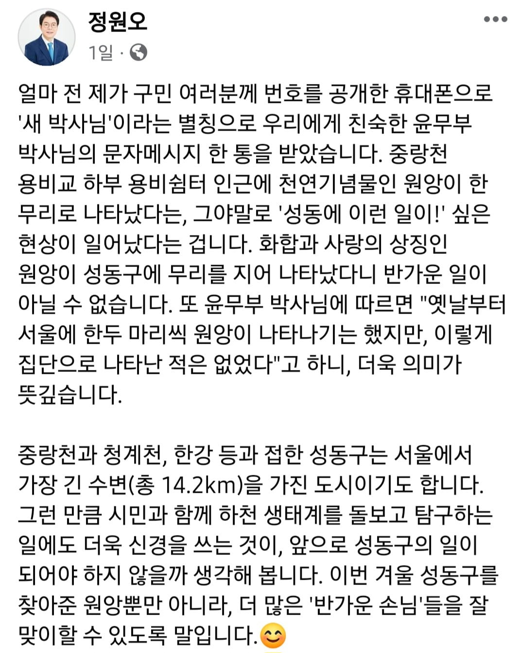 정원오 성동구청장이 게시한 SNS 글의 일부. /사진=페이스북 캡처