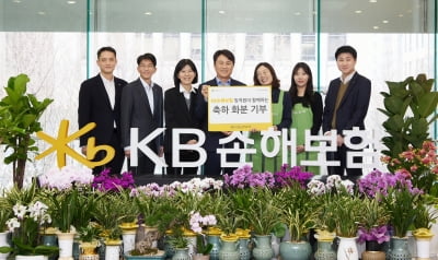 KB손해보험, 임직원 축하 화환 기부…"취약계층 지원"