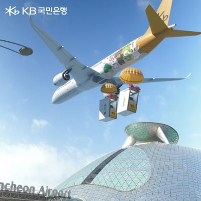 국민카지노 룰렛 사이트이 인천국제공항 하늘에 ATM 띄웠다?