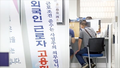 '한국 직원' 일주일 안구해지면 외국인이 대신…29일부터 접수