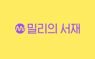  밀리의 서재, AI 활용 급성장 기대에 주가 11% 뛰어