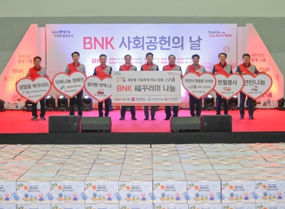 BNK금융, 전 임직원이 참여한 'BNK사회공헌의 날' 열어