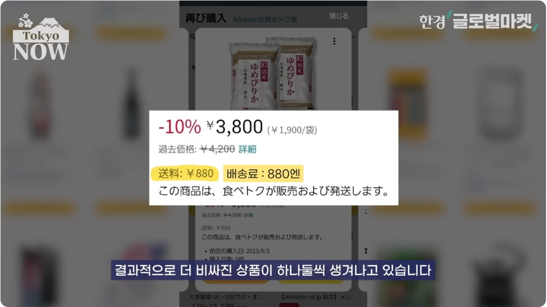 "무료 배송 시대 막 내린다"…특단의 대책에 日 '발칵' [정영효의 일본산업 분석]