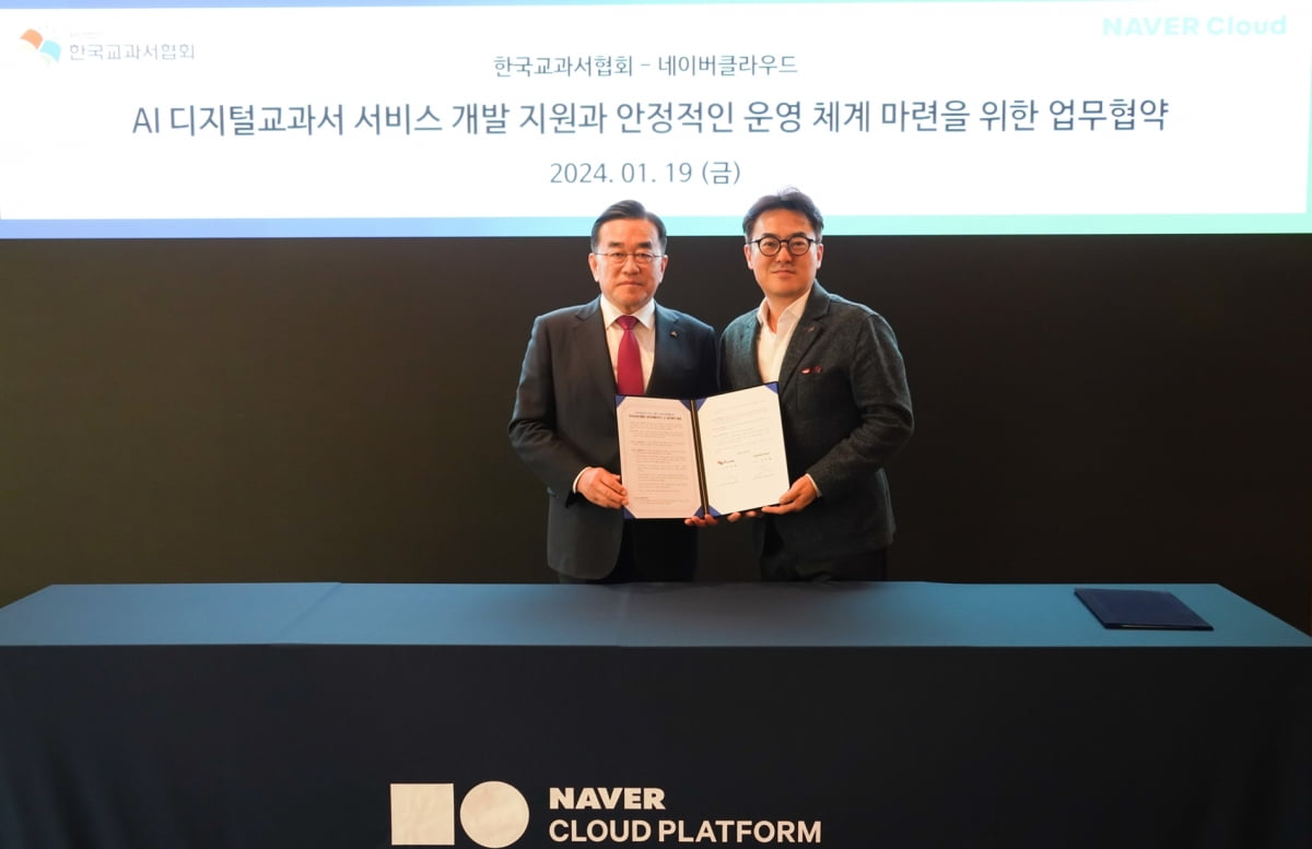 네이버클라우드가 한국교과서협회와 AI 디지털교과서 서비스 개발 지원과 안정적인 운영 체계 마련을 위한 업무협약을 체결했다.  (왼쪽부터) 이대영 한국교과서협회 이사장, 임태건 네이버클라우드 클라우드 비즈니스 전무 /사진=네이버 제공