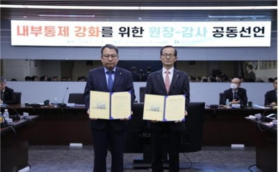 한국부동산원 내부통제 강화를 위한 원장-감사 공동선언